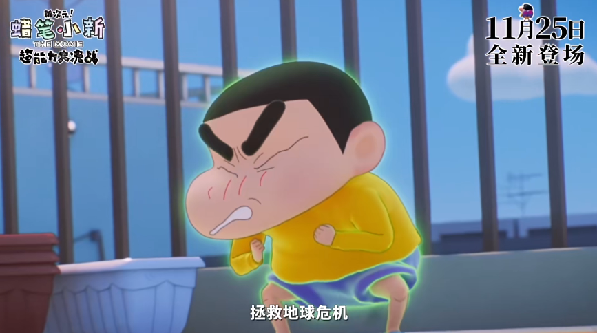 全新预告揭晓《蜡笔小新》首部 3D 剧场版动画电影,内地明日上映