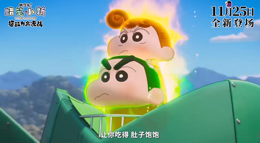 全新预告揭晓《蜡笔小新》首部 3D 剧场版动画电影,内地明日上映