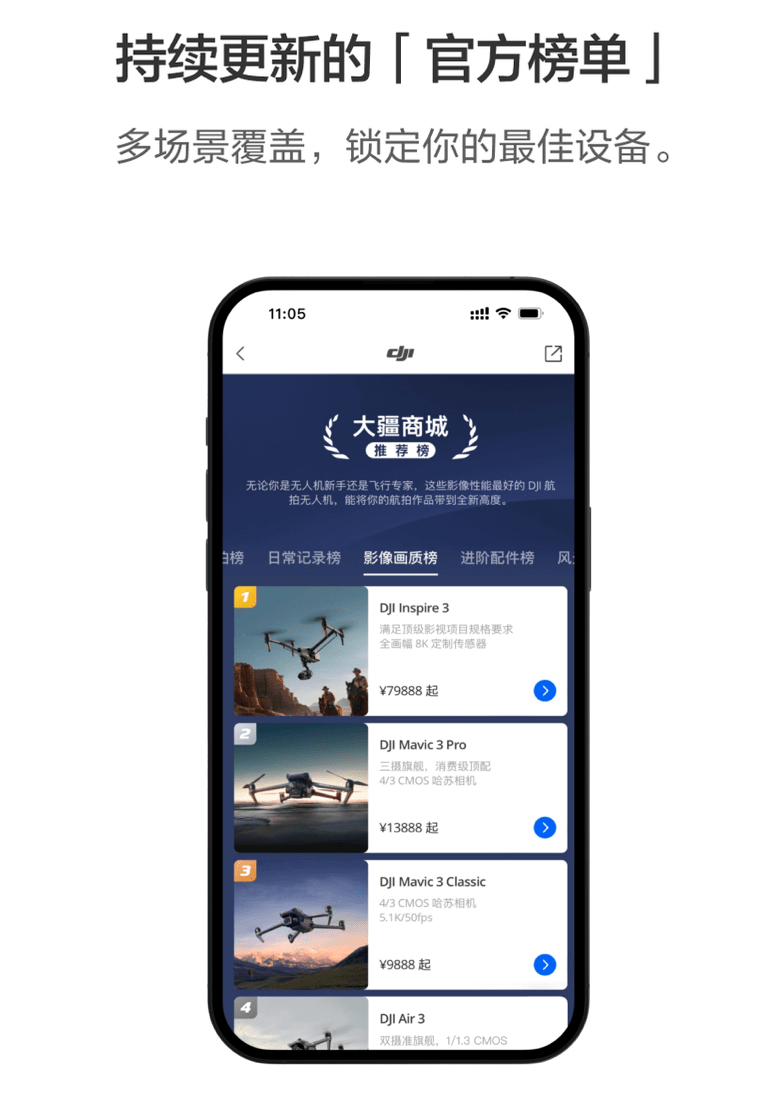 “大疆商城”App 6.9.7 版上线:官方介绍无人机虚拟飞行功能等