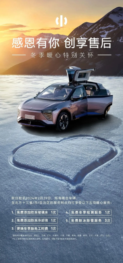 冬日暖心服务!高合汽车推出寒冷地区专属福利,车主尽享实惠