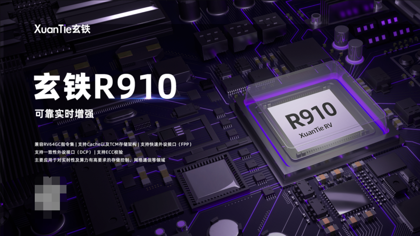 平头哥玄铁 RISC-V 处理器 C920、C907、R910 发布,首款安卓设备明年落地