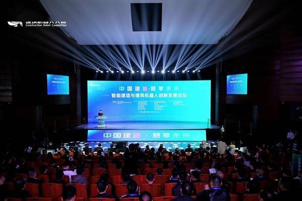 共话智能建造与建筑机器人未来发展方向 这场论坛干货满满