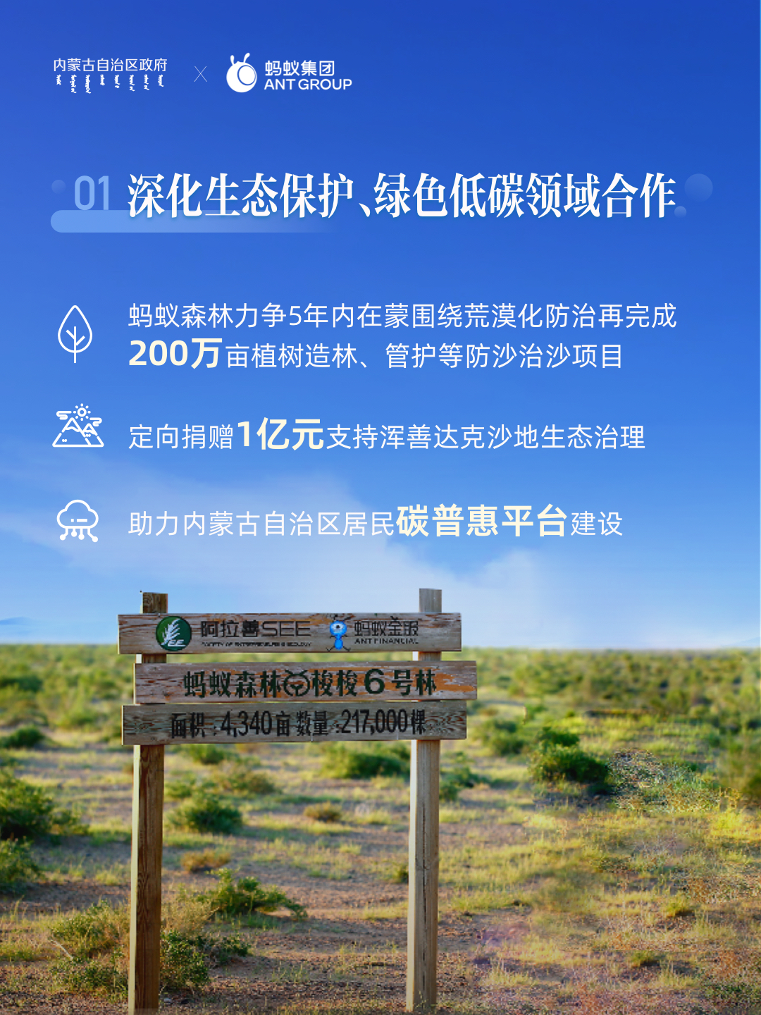 蚂蚁集团与内蒙古达成长期合作,共同探索跨境电子钱包服务