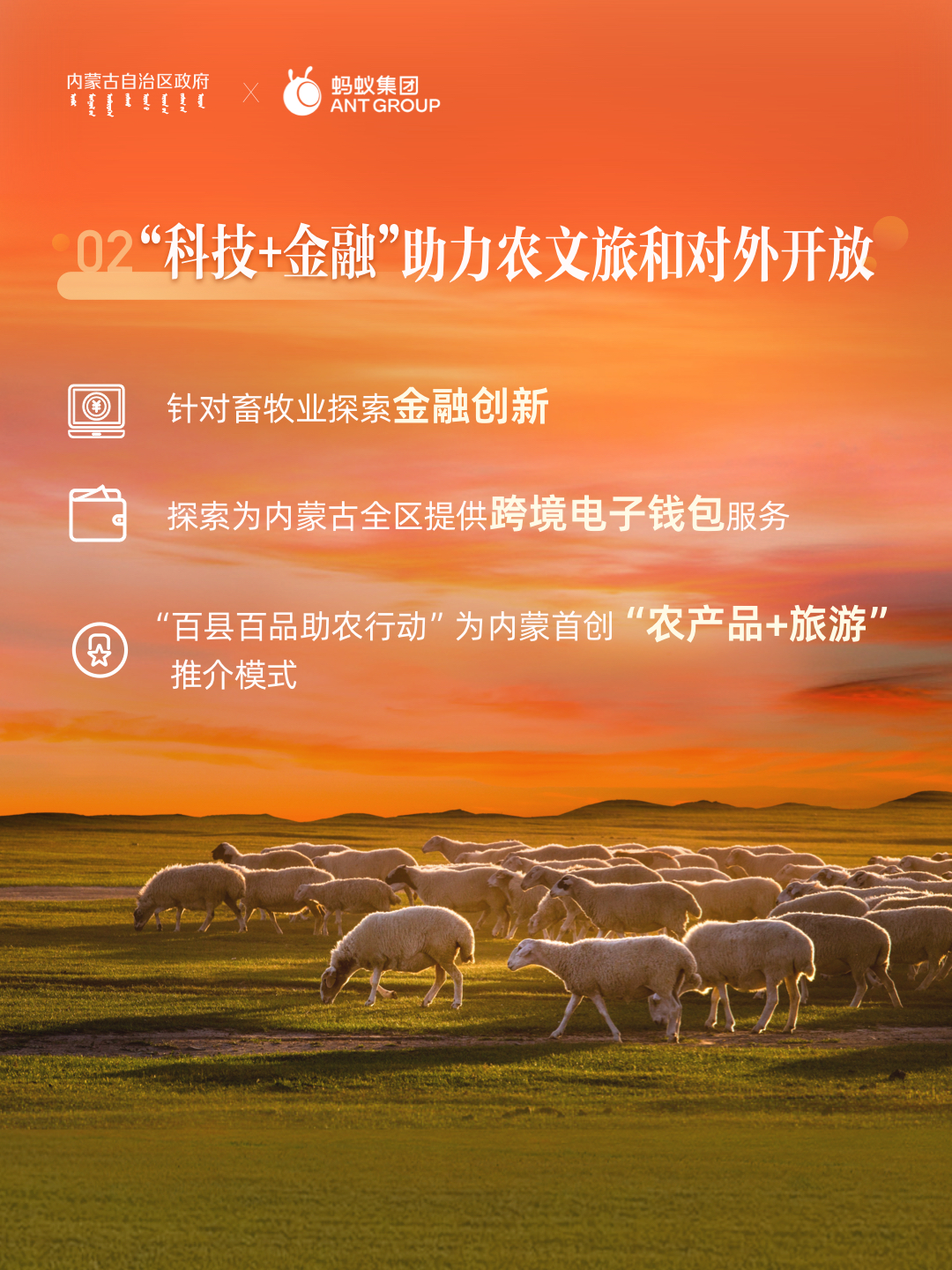 蚂蚁集团与内蒙古达成长期合作,共同探索跨境电子钱包服务