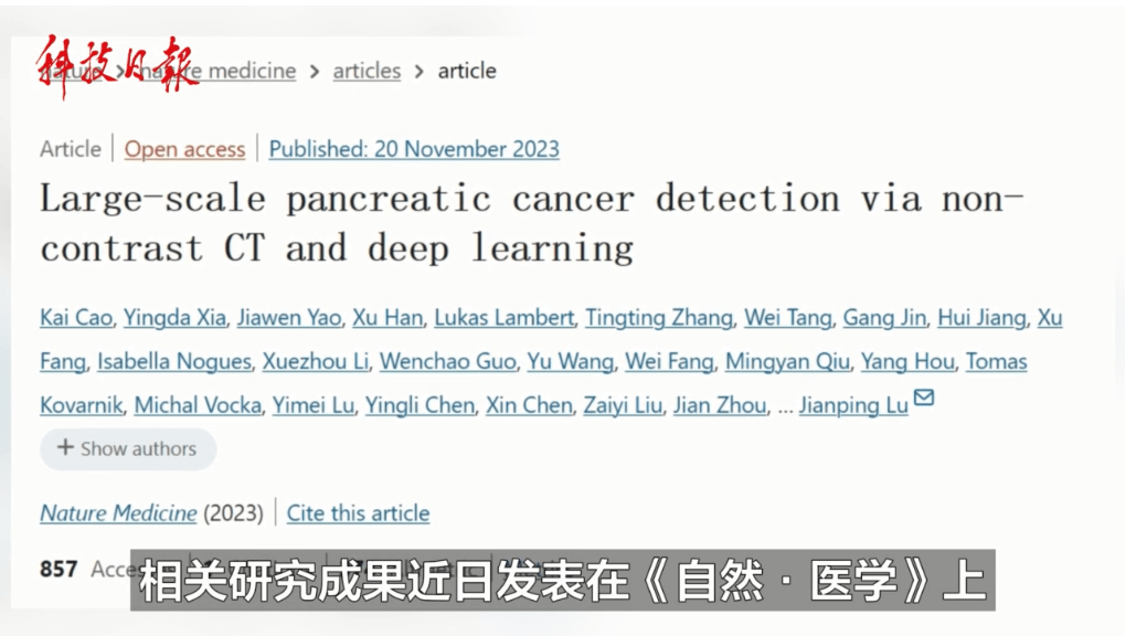 科技新突破!AI加持CT,人类首次拥有大规模筛查早期胰腺癌手段