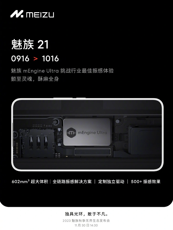 魅族21手机预热：4800mAh电池极限续航达到8.2小时