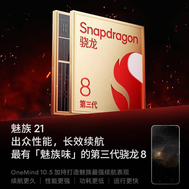 魅族21最终确认发布日期:将于月底震撼登场,是否能通过采用三星屏幕实现自我救赎?同时还将同步发布AR智能眼镜!