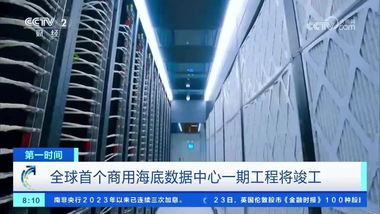 海南将竣工全球首个商用海底数据中心一期：数百万张高清照片可在30秒内处理完成
