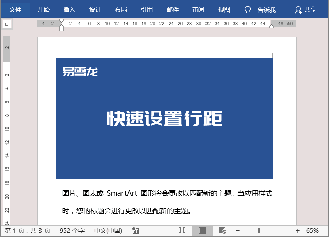 Word 中最实用的快捷键：快速调整行距、切换标题样式、重复上一操作的 top10 快捷键