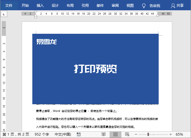 Word 中最实用的快捷键：快速调整行距、切换标题样式、重复上一操作的 top10 快捷键