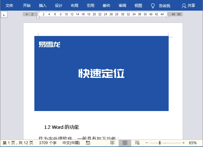 Word 中最实用的快捷键：快速调整行距、切换标题样式、重复上一操作的 top10 快捷键