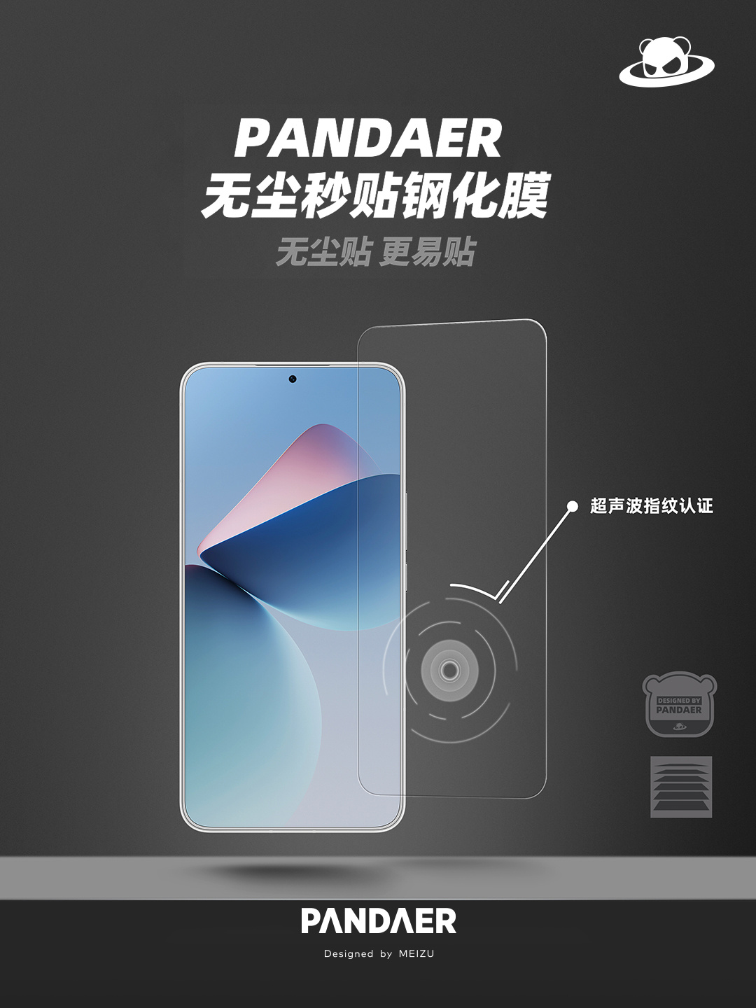 新标题：定制化魅族 21 专属手机膜，PANDAER 钢化膜即将推出，完美适应手机特性