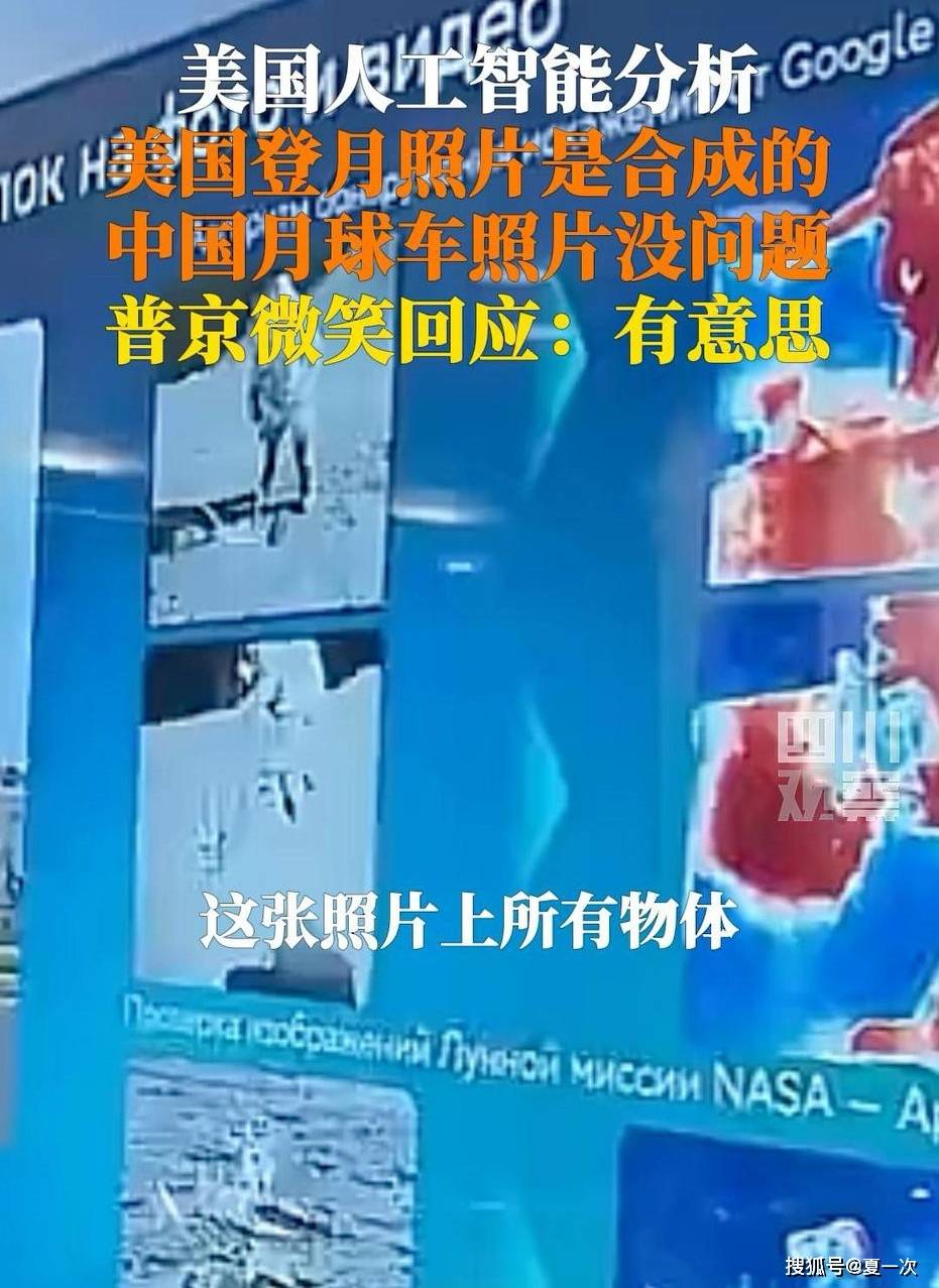 美国人工智能技术揭示登月照片是合成的！