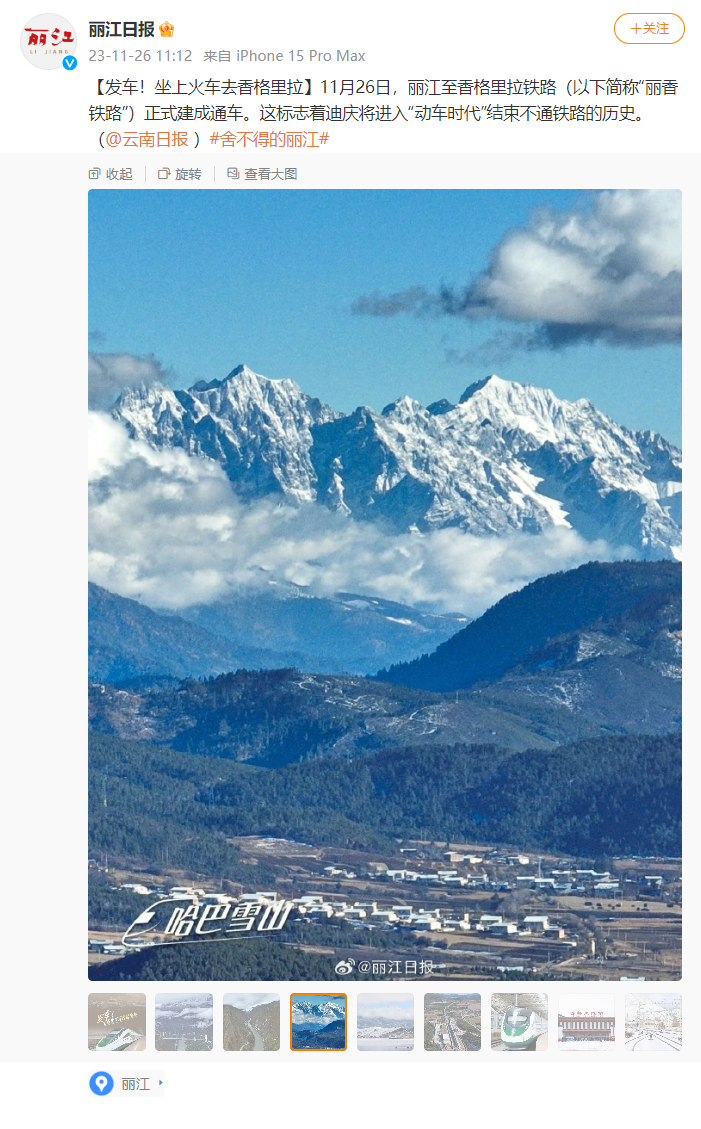 丽香铁路今日正式建成通车，丽江至香格里拉最快 1 小时 18 分可达