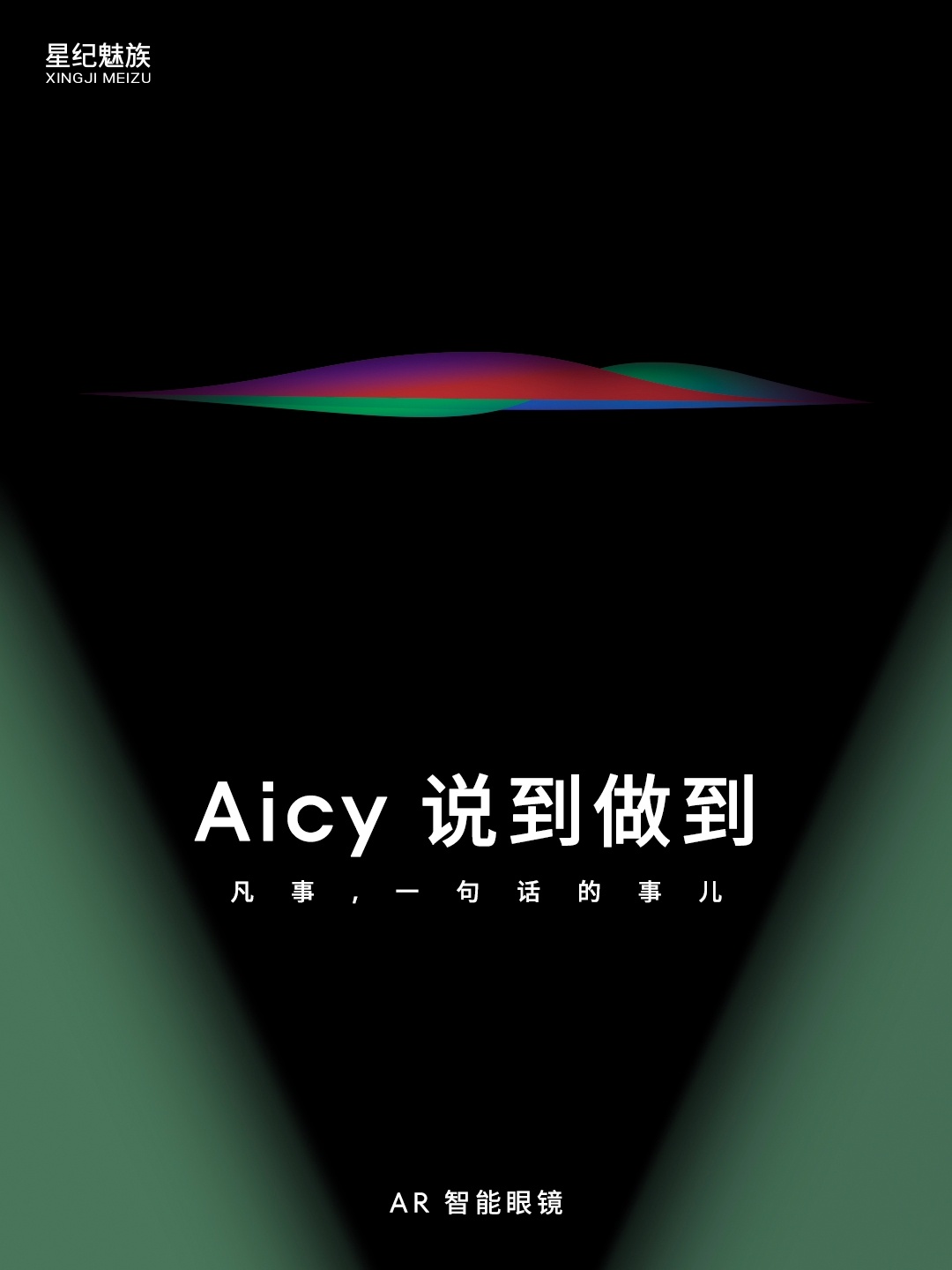 魅族 FlymeAR 系统采用全新 Aicy 语音助手,支持自定义角色聊天