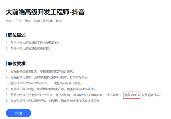 鸿蒙潮流狂飙,字节跳动发布抖音大前端招聘,前端工程化经验至关重要