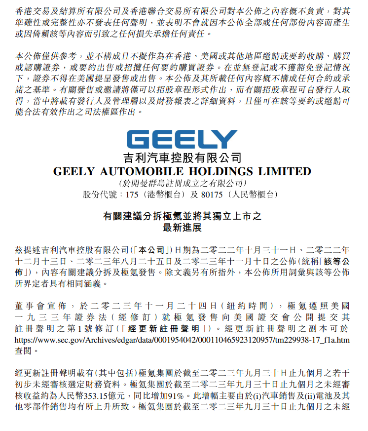 极氪汽车：今年前三季度收入超过353亿元，尚未确定IPO规模和发行价