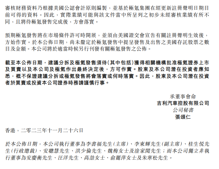 极氪汽车：今年前三季度收入超过353亿元，尚未确定IPO规模和发行价