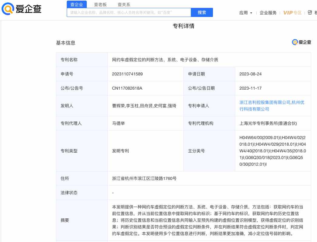 防止司机插队抢单或逃单，曹操出行专利可判断网约车是否虚假定位