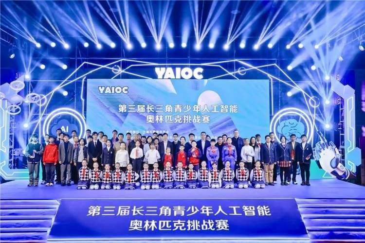 第三届长三角青少年人工智能奥林匹克挑战赛总决赛在虹口举行