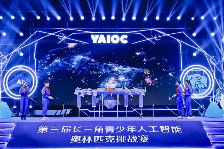 第三届长三角青少年人工智能奥林匹克挑战赛总决赛在虹口举行