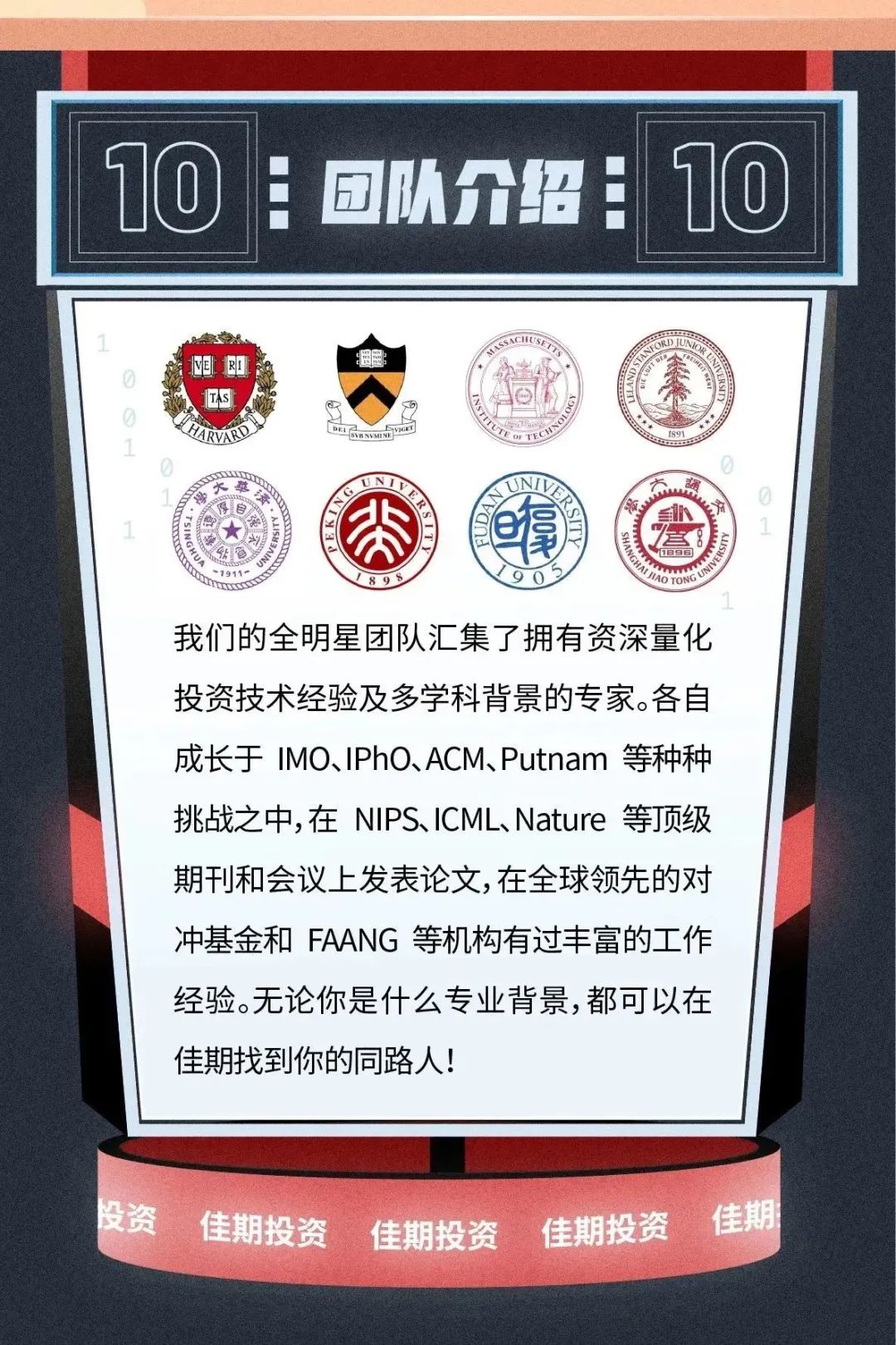 佳期投资2024全球招聘正式开启!