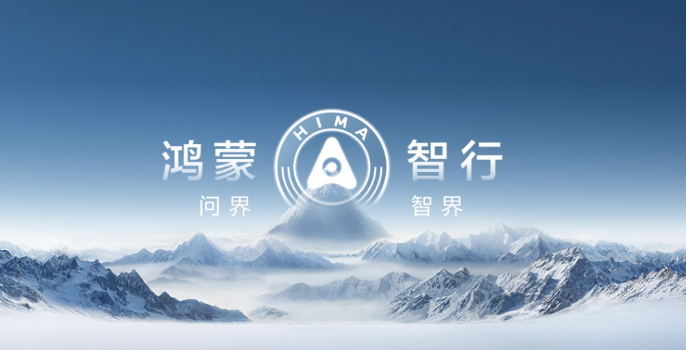 华为邀请北汽、赛力斯、江淮、奇瑞共同投资合资公司，共同智选车项目