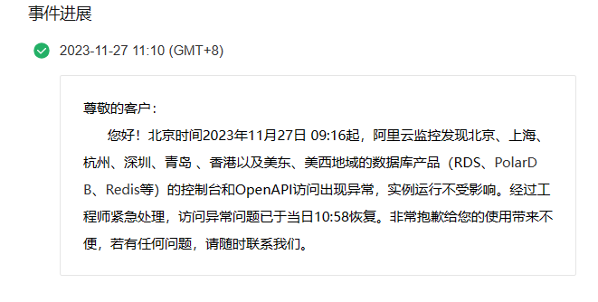 阿里云云数据库控制台在某些地区遭遇访问问题，阿里云优先修复并向用户道歉