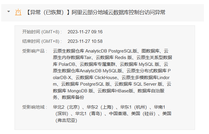 阿里云云数据库控制台在某些地区遭遇访问问题，阿里云优先修复并向用户道歉
