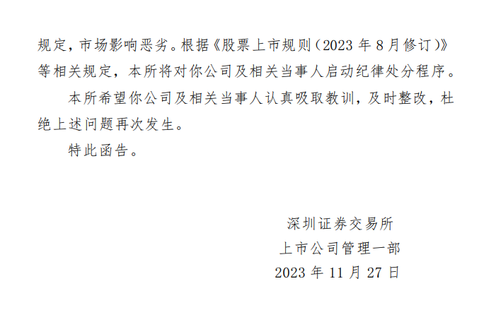 深交所向思美传媒下发关注函，要求说明与抖音超市相关业务的具体关系
