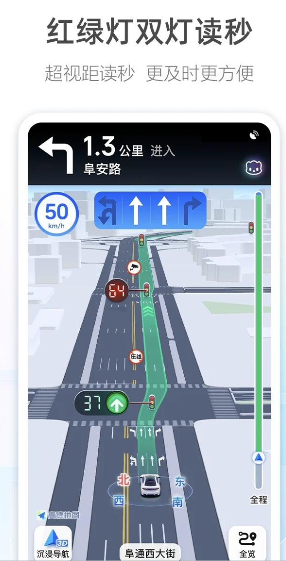 高德地图推出全新安升级版,导航领先功能集红绿灯秒读等六项创新