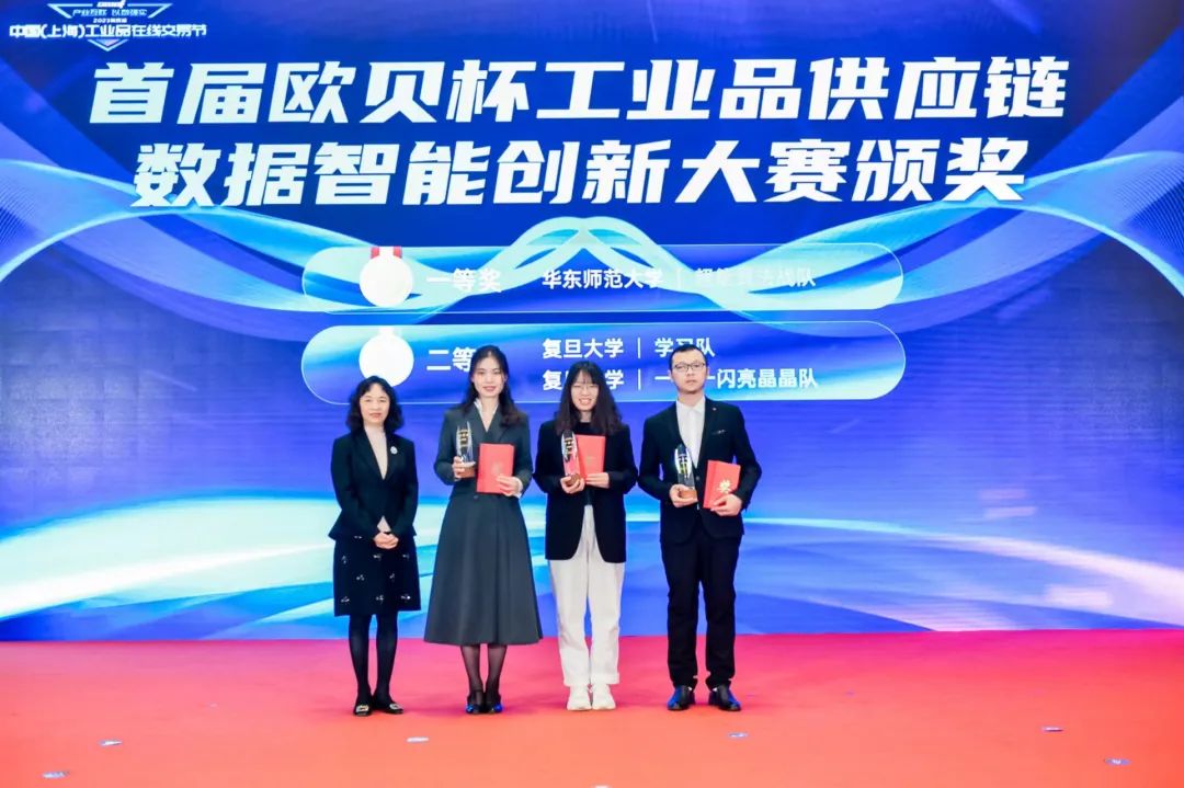 欧贝杯2023工业品供应链数据智能创新大赛拉开帷幕！