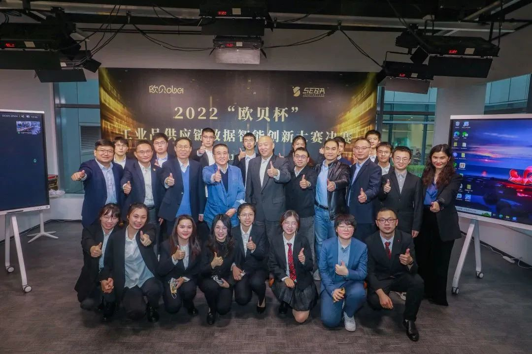 欧贝杯2023工业品供应链数据智能创新大赛拉开帷幕！