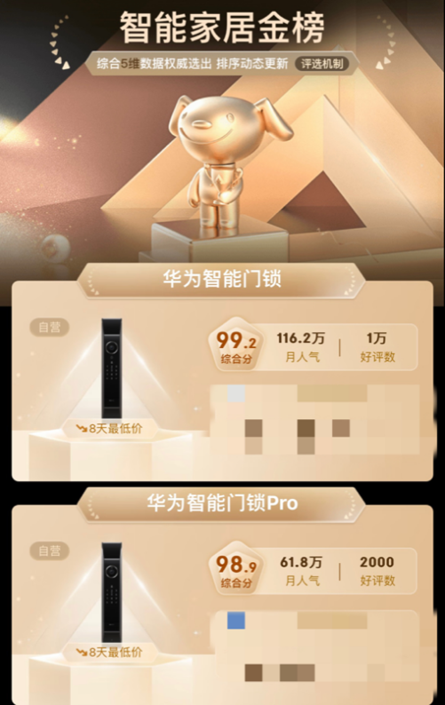 华为智能门锁，开启智慧生活的“第一道关卡”