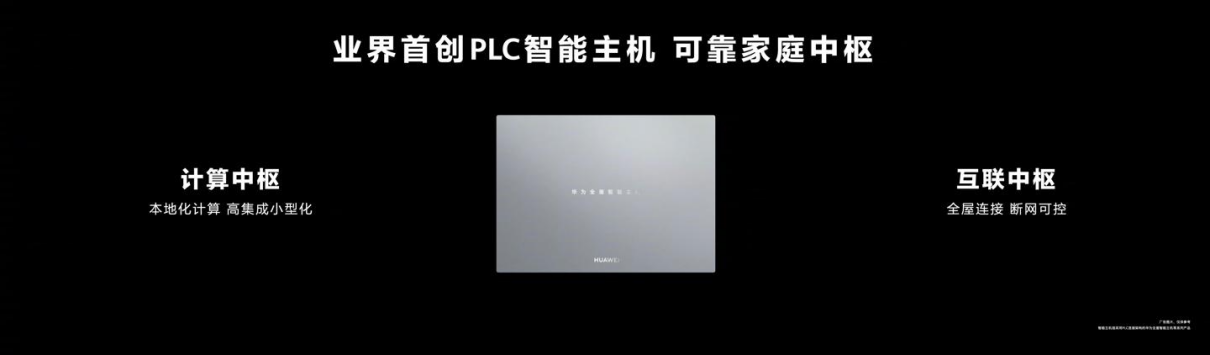 回家的渴望达到了前所未有的程度!华为全屋智能 5.0 发布,再次将智能与美感推向新高度