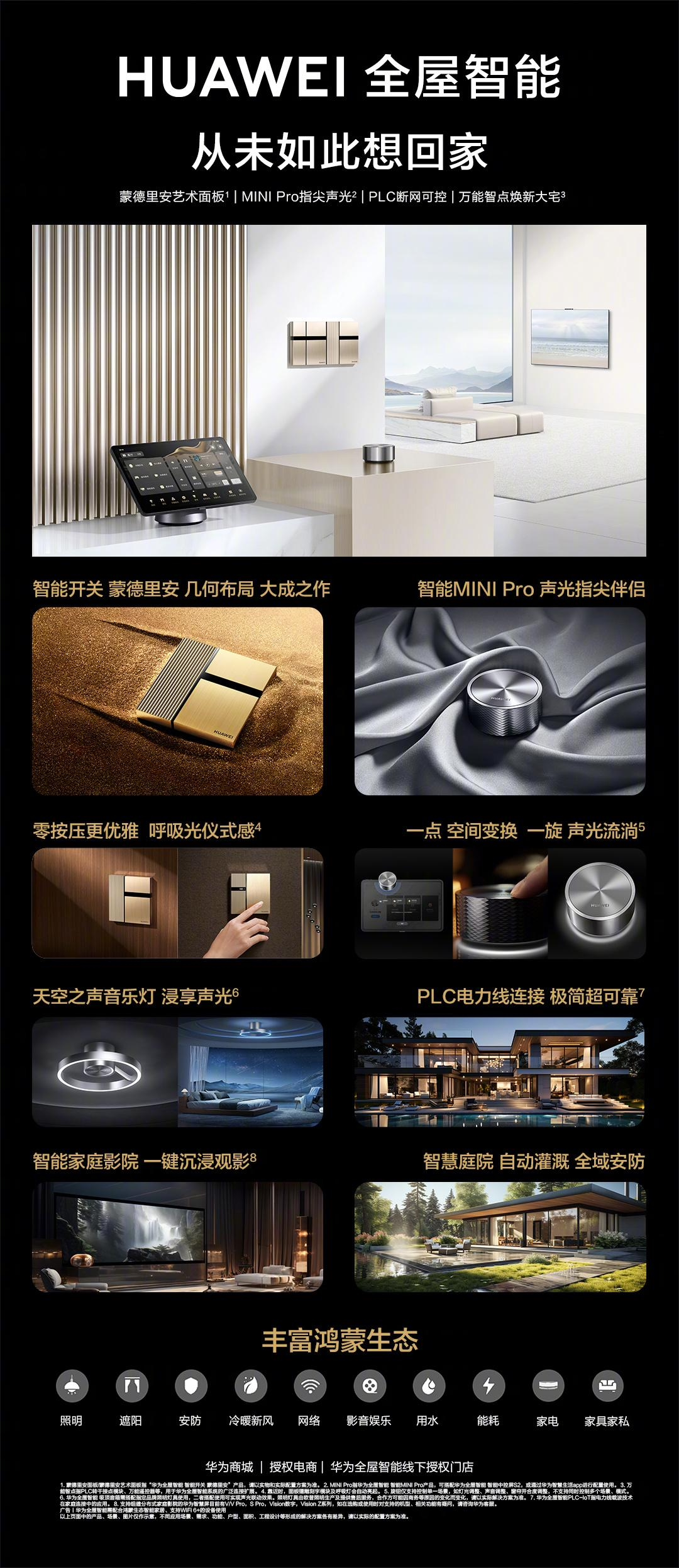 回家的渴望达到了前所未有的程度！华为全屋智能 5.0 发布，再次将智能与美感推向新高度