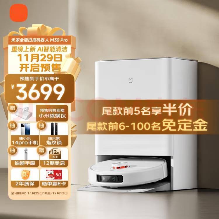 小米米家全能扫拖机器人 M30 Pro 首发价公布：3699 元