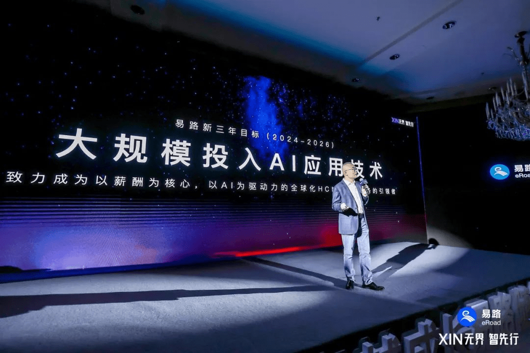 引领人力资源数智化先行：易路2023年度峰会AI和薪酬双对焦的“XIN”思潮