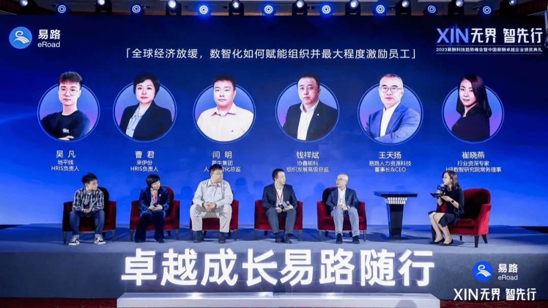 引领人力资源数智化先行：易路2023年度峰会AI和薪酬双对焦的“XIN”思潮