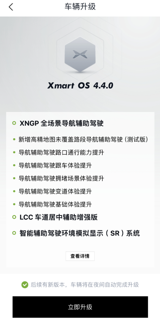 小鹏汽车XNGP升级包亮相：智能驾驶全面覆盖20城市，引领潮流