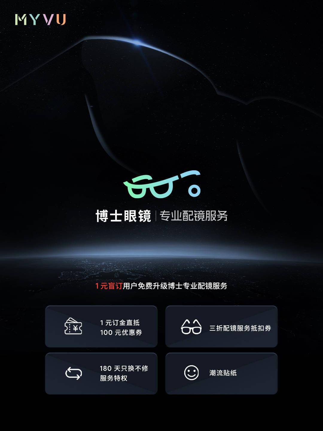 星纪魅族 MYVU AR 眼镜将提供近视配镜服务，联合博士眼镜