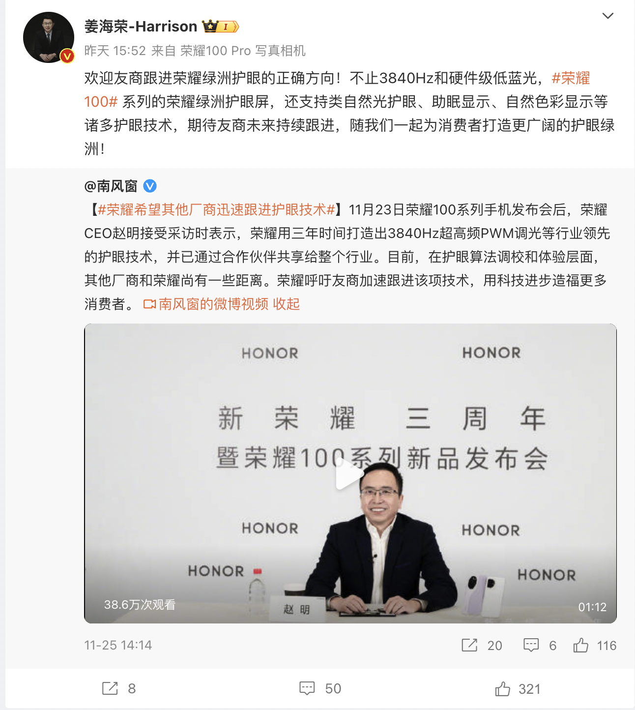 荣耀高管称欢迎友商跟进护眼屏技术