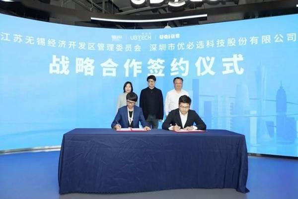 江苏无锡经开区与深圳优必选科技签约 共同掘金机器人“蓝海”
