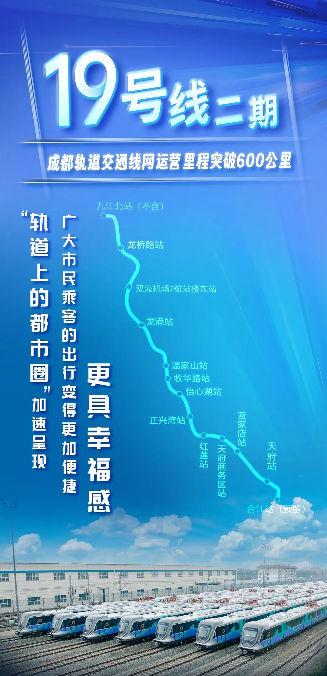 国内首列、时速最快，160km/h 市域 A 型车在成都地铁 19 号线二期投入运营