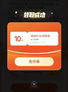 滴滴回应补偿券领不到：目前参与人数较多，建议耐心等待