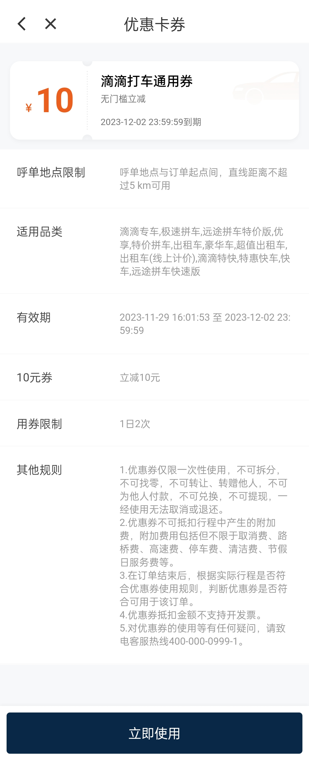 滴滴向所有用户补偿 10 元无门槛打车通用券
