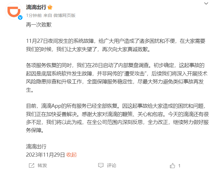 滴滴向所有用户补偿 10 元无门槛打车通用券