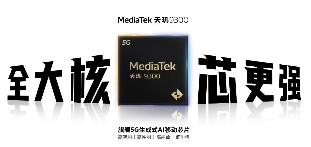 全大核CPU设计果然猛！天玑 9300 性能确实更强，远超对手