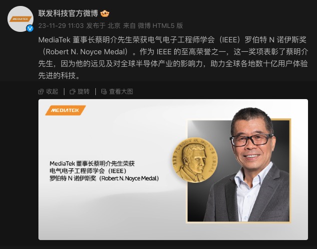 联发科董事长蔡明介获得“半导体诺贝尔奖”：天玑助力引领半导体行业持续突破