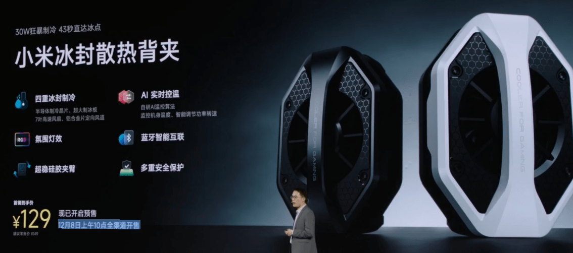 新标题:小米推出冰封散热背夹:AI控温、氛围灯效一应俱全,售价129元